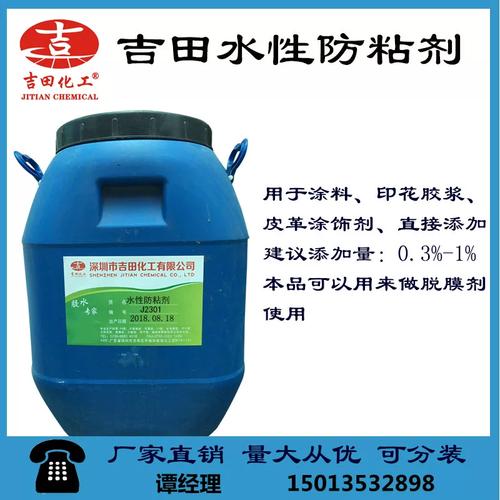 水性防粘剂 水性印花涂料防粘剂