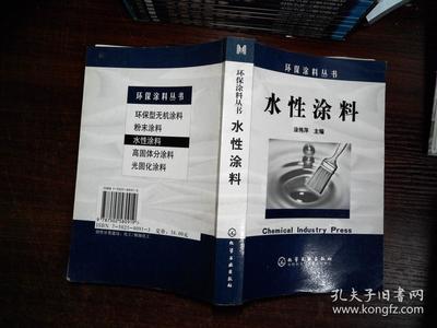 水性涂料 有字迹